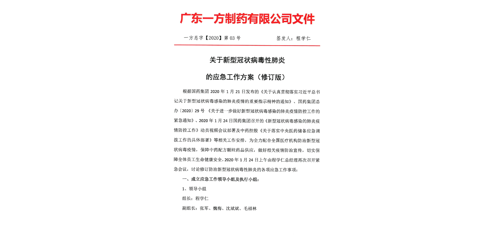 太阳成集团tyc138总字【2020】第03号关于新型冠状病毒的应急工作方案（修订版）