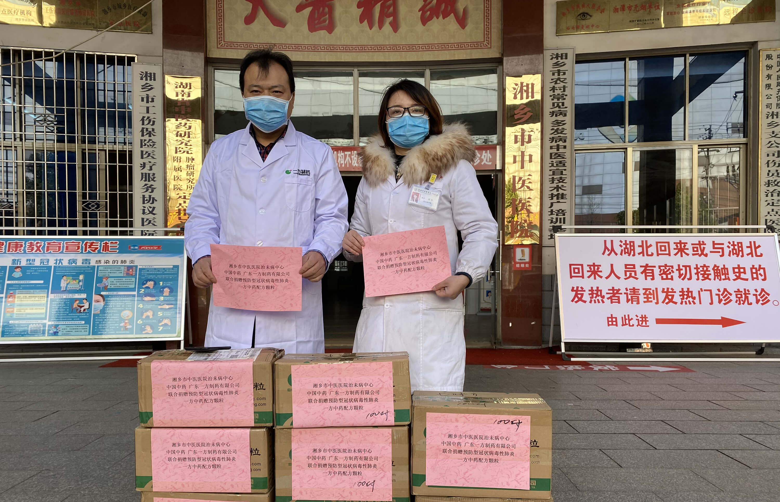 中国中药与我司联合向湘乡市中医院捐赠预防型冠状病毒性肺炎太阳成集团tyc138中药配方颗粒